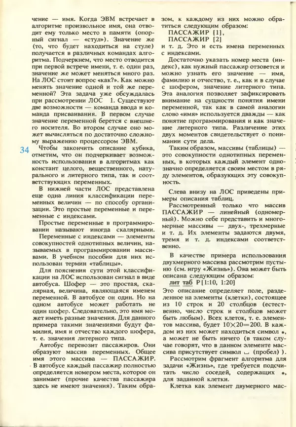 КулЛиб.   журнал «Информатика и образование» - Информатика и образование 1987 №03. Страница № 36