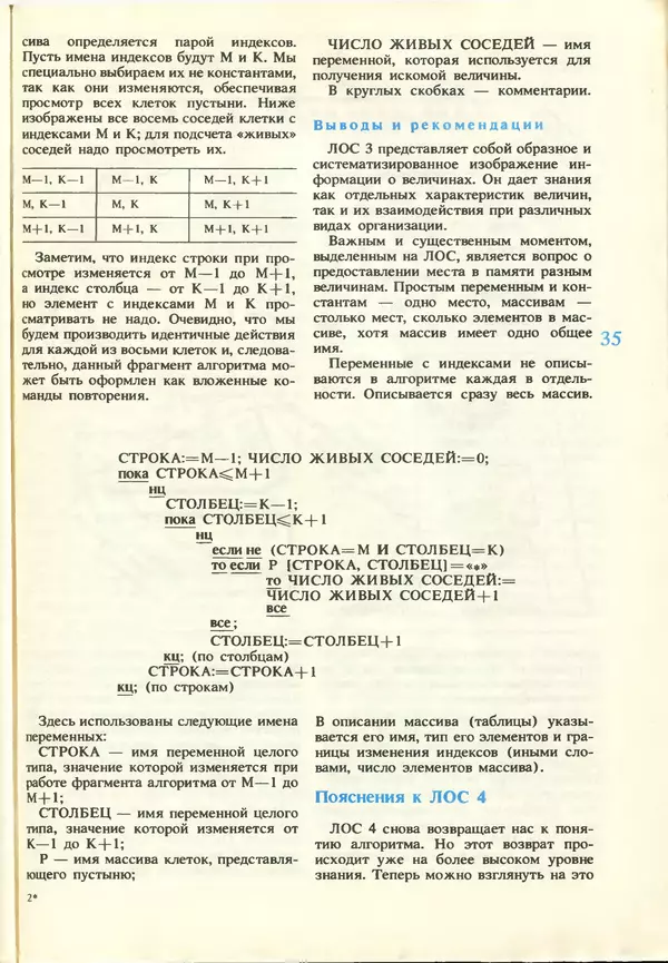 КулЛиб.   журнал «Информатика и образование» - Информатика и образование 1987 №03. Страница № 37