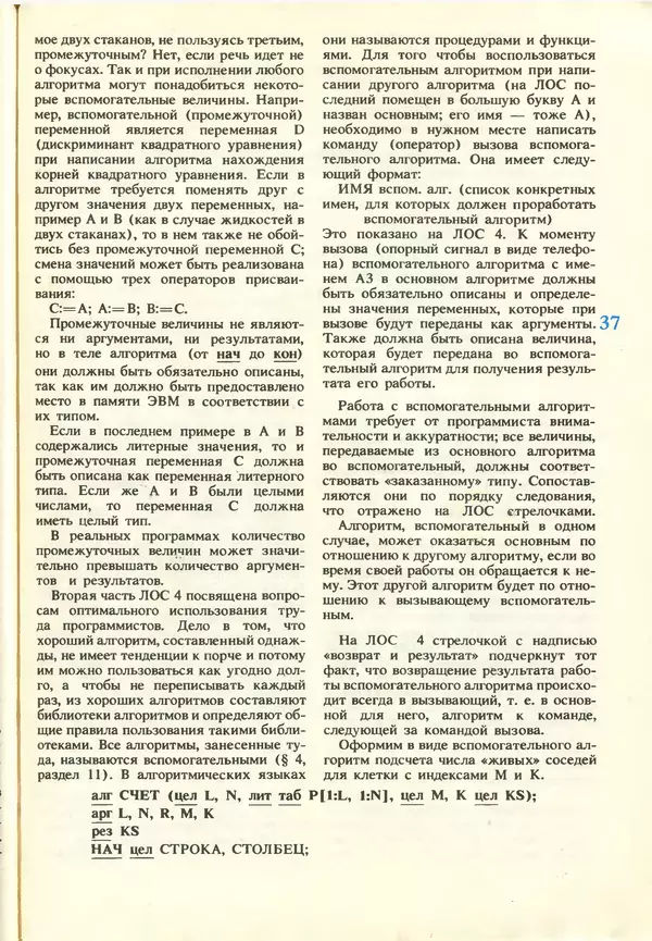 КулЛиб.   журнал «Информатика и образование» - Информатика и образование 1987 №03. Страница № 39