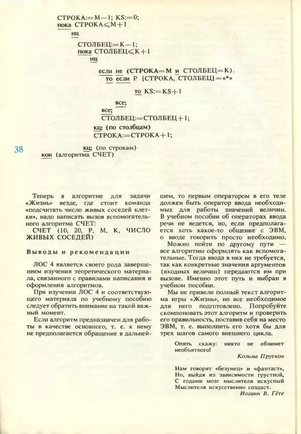 КулЛиб.   журнал «Информатика и образование» - Информатика и образование 1987 №03. Страница № 40