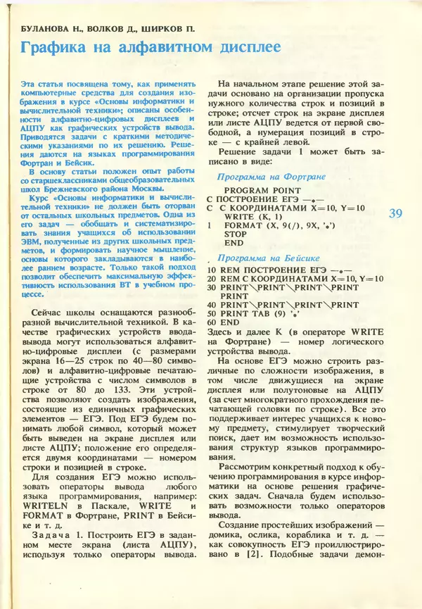 КулЛиб.   журнал «Информатика и образование» - Информатика и образование 1987 №03. Страница № 41