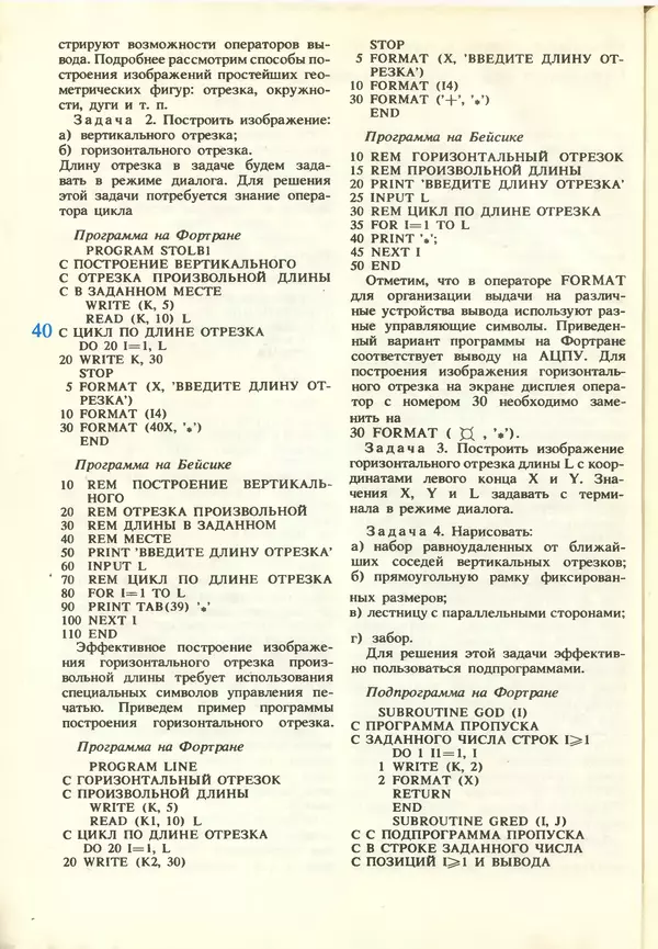 КулЛиб.   журнал «Информатика и образование» - Информатика и образование 1987 №03. Страница № 42