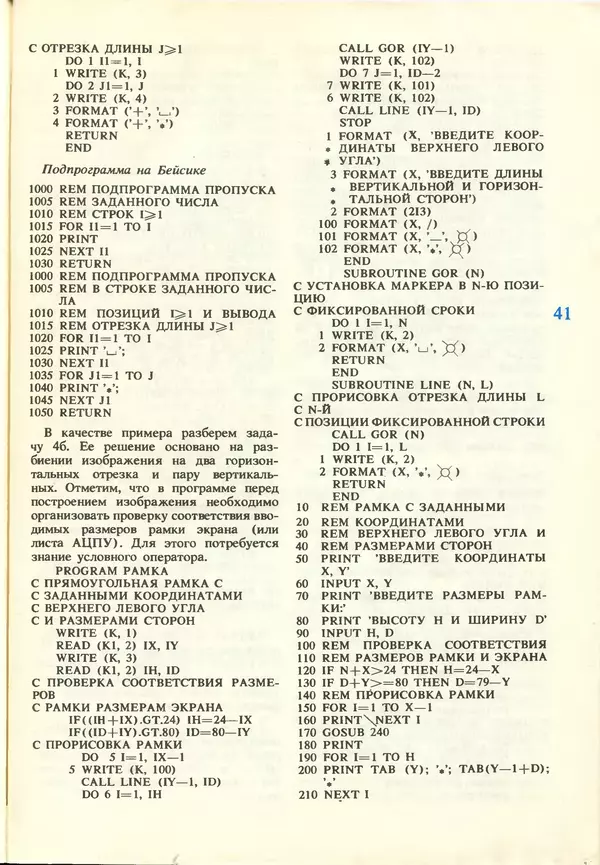 КулЛиб.   журнал «Информатика и образование» - Информатика и образование 1987 №03. Страница № 43