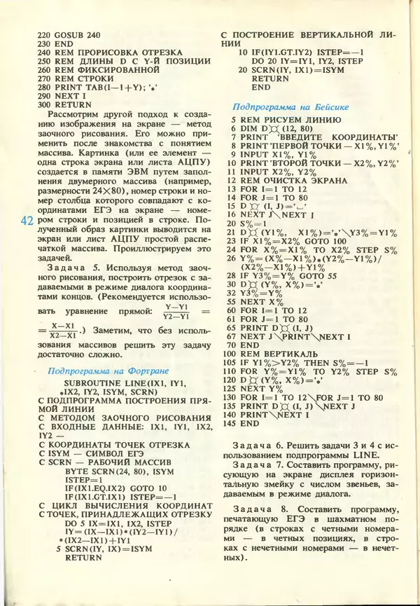 КулЛиб.   журнал «Информатика и образование» - Информатика и образование 1987 №03. Страница № 44