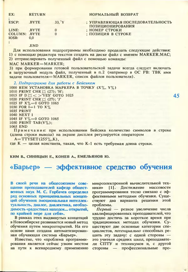КулЛиб.   журнал «Информатика и образование» - Информатика и образование 1987 №03. Страница № 47