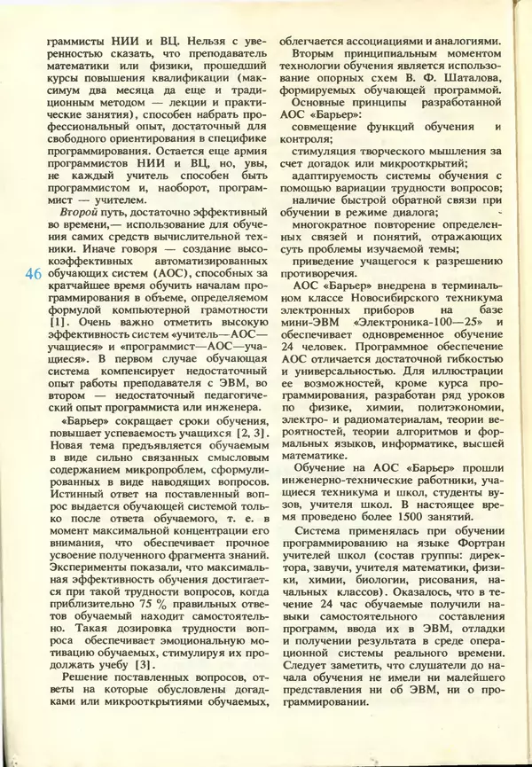 КулЛиб.   журнал «Информатика и образование» - Информатика и образование 1987 №03. Страница № 48