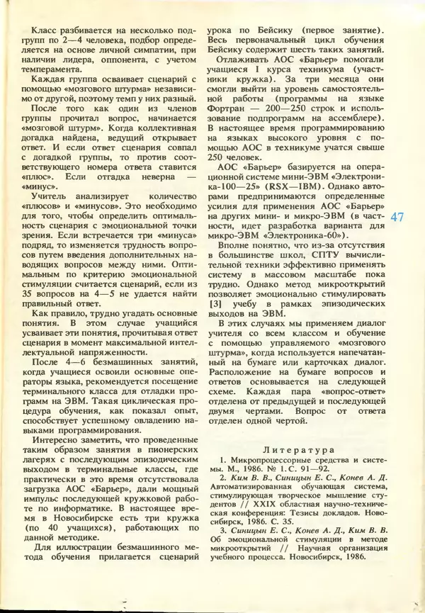 КулЛиб.   журнал «Информатика и образование» - Информатика и образование 1987 №03. Страница № 49