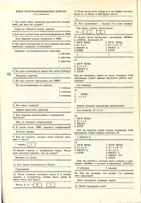 КулЛиб.   журнал «Информатика и образование» - Информатика и образование 1987 №03. Страница № 50