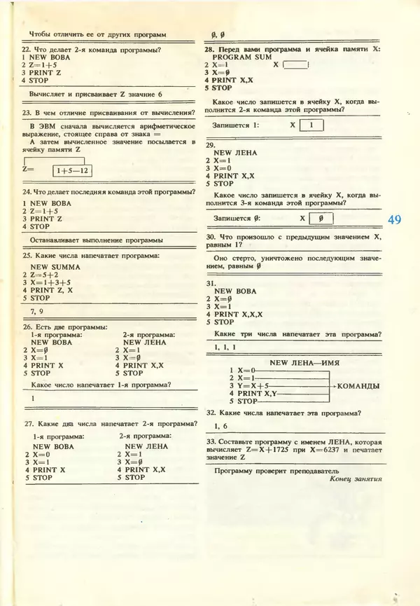 КулЛиб.   журнал «Информатика и образование» - Информатика и образование 1987 №03. Страница № 51