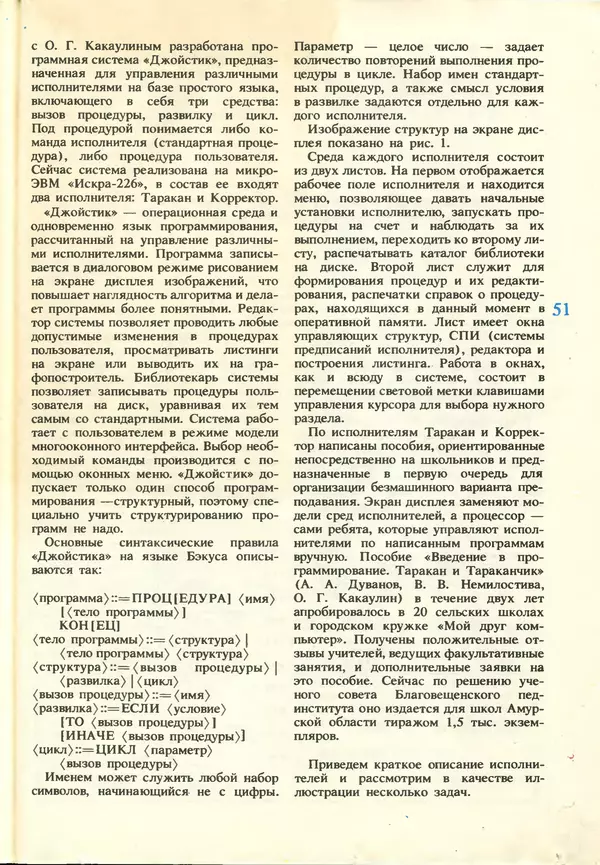 КулЛиб.   журнал «Информатика и образование» - Информатика и образование 1987 №03. Страница № 53
