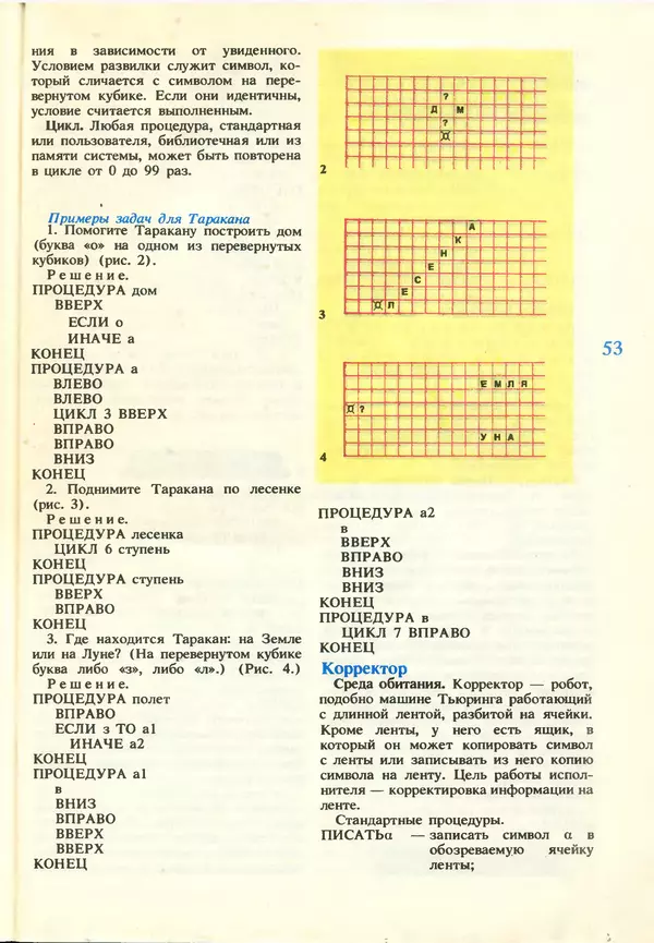КулЛиб.   журнал «Информатика и образование» - Информатика и образование 1987 №03. Страница № 55