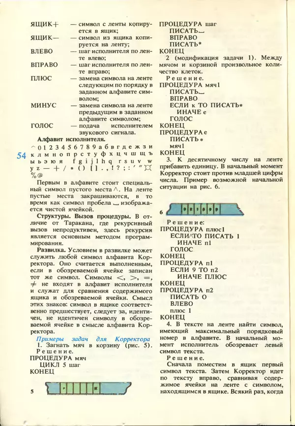 КулЛиб.   журнал «Информатика и образование» - Информатика и образование 1987 №03. Страница № 56
