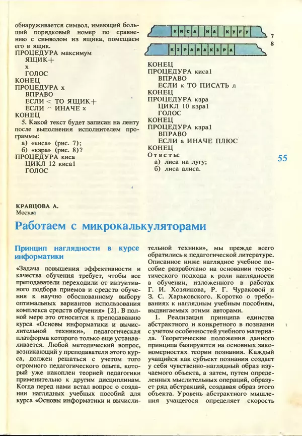 КулЛиб.   журнал «Информатика и образование» - Информатика и образование 1987 №03. Страница № 57