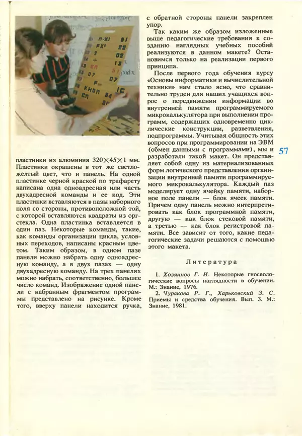 КулЛиб.   журнал «Информатика и образование» - Информатика и образование 1987 №03. Страница № 59