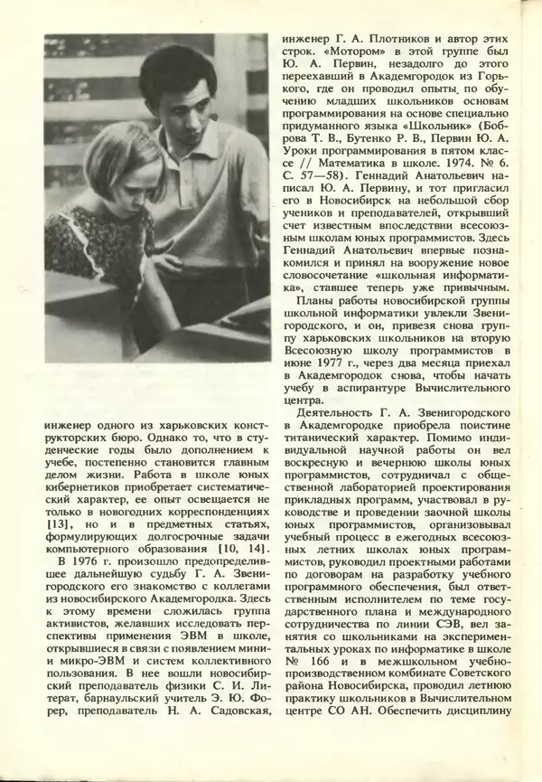КулЛиб.   журнал «Информатика и образование» - Информатика и образование 1987 №03. Страница № 6