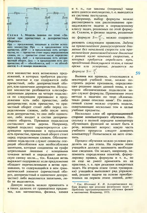 КулЛиб.   журнал «Информатика и образование» - Информатика и образование 1987 №03. Страница № 61
