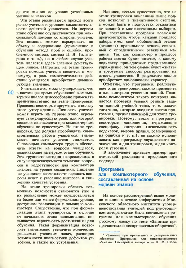КулЛиб.   журнал «Информатика и образование» - Информатика и образование 1987 №03. Страница № 62