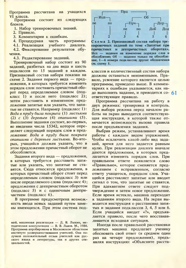 КулЛиб.   журнал «Информатика и образование» - Информатика и образование 1987 №03. Страница № 63