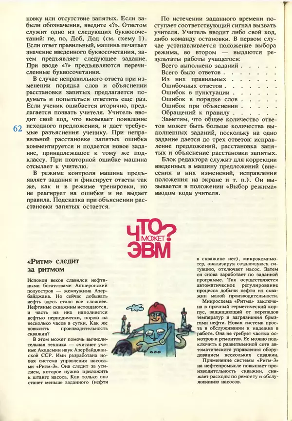 КулЛиб.   журнал «Информатика и образование» - Информатика и образование 1987 №03. Страница № 64