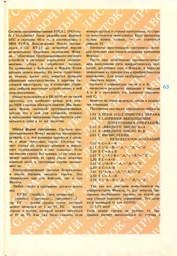 КулЛиб.   журнал «Информатика и образование» - Информатика и образование 1987 №03. Страница № 65