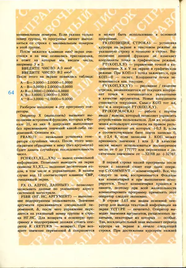 КулЛиб.   журнал «Информатика и образование» - Информатика и образование 1987 №03. Страница № 66