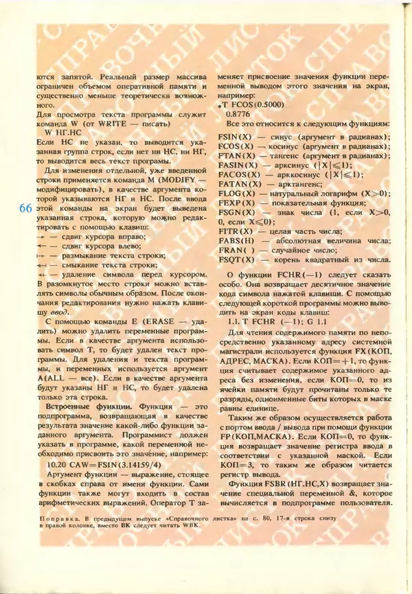 КулЛиб.   журнал «Информатика и образование» - Информатика и образование 1987 №03. Страница № 68