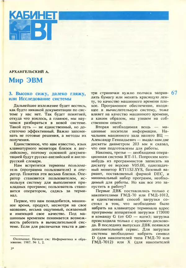 КулЛиб.   журнал «Информатика и образование» - Информатика и образование 1987 №03. Страница № 69