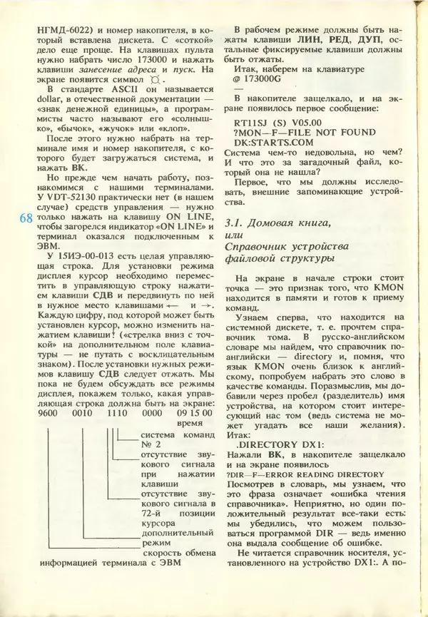 КулЛиб.   журнал «Информатика и образование» - Информатика и образование 1987 №03. Страница № 70