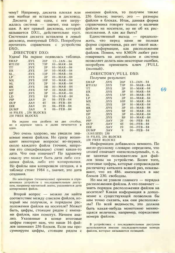 КулЛиб.   журнал «Информатика и образование» - Информатика и образование 1987 №03. Страница № 71