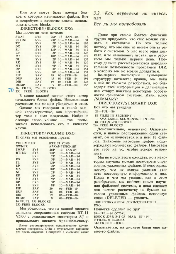 КулЛиб.   журнал «Информатика и образование» - Информатика и образование 1987 №03. Страница № 72