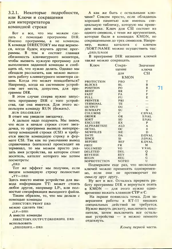 КулЛиб.   журнал «Информатика и образование» - Информатика и образование 1987 №03. Страница № 73