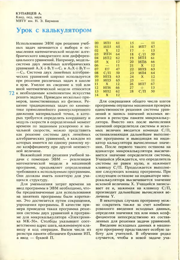 КулЛиб.   журнал «Информатика и образование» - Информатика и образование 1987 №03. Страница № 74