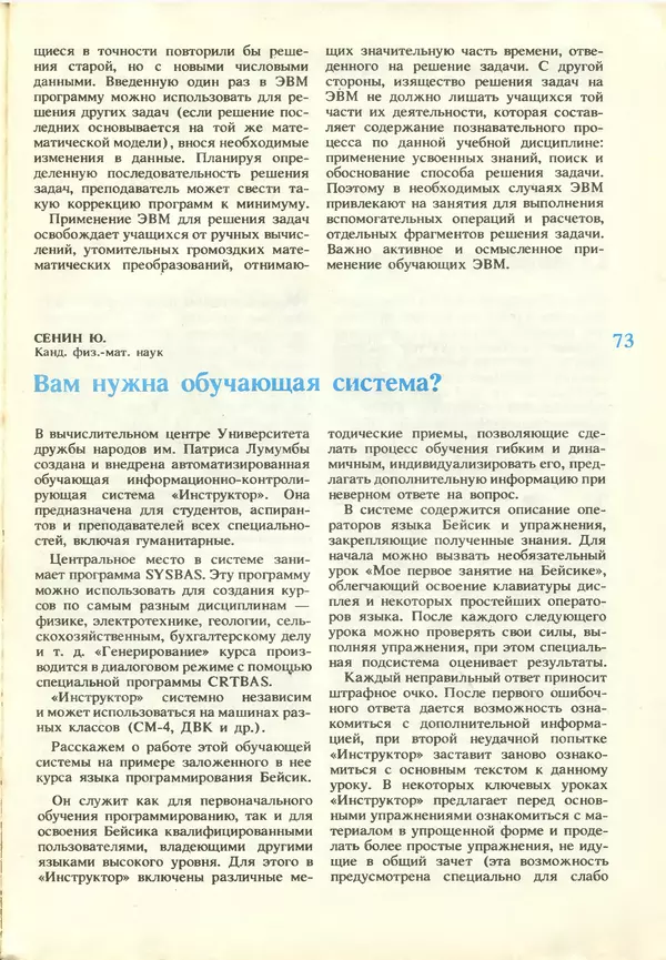 КулЛиб.   журнал «Информатика и образование» - Информатика и образование 1987 №03. Страница № 75