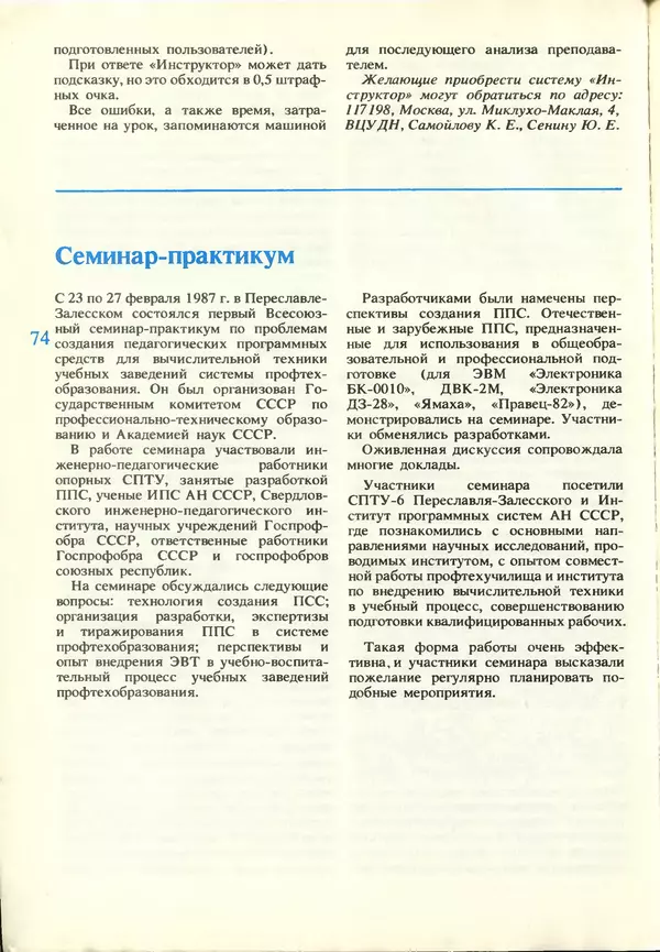 КулЛиб.   журнал «Информатика и образование» - Информатика и образование 1987 №03. Страница № 76