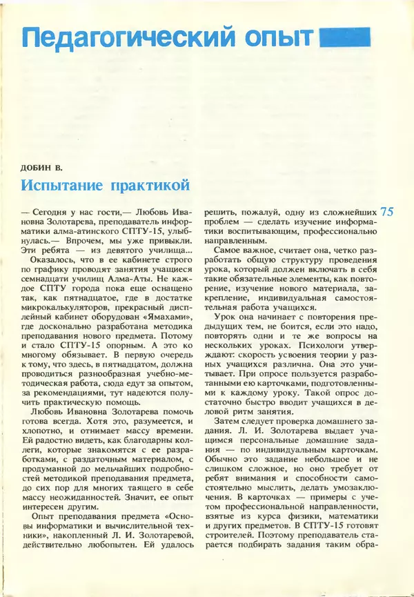 КулЛиб.   журнал «Информатика и образование» - Информатика и образование 1987 №03. Страница № 77