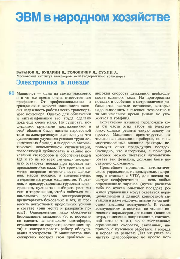 КулЛиб.   журнал «Информатика и образование» - Информатика и образование 1987 №03. Страница № 82