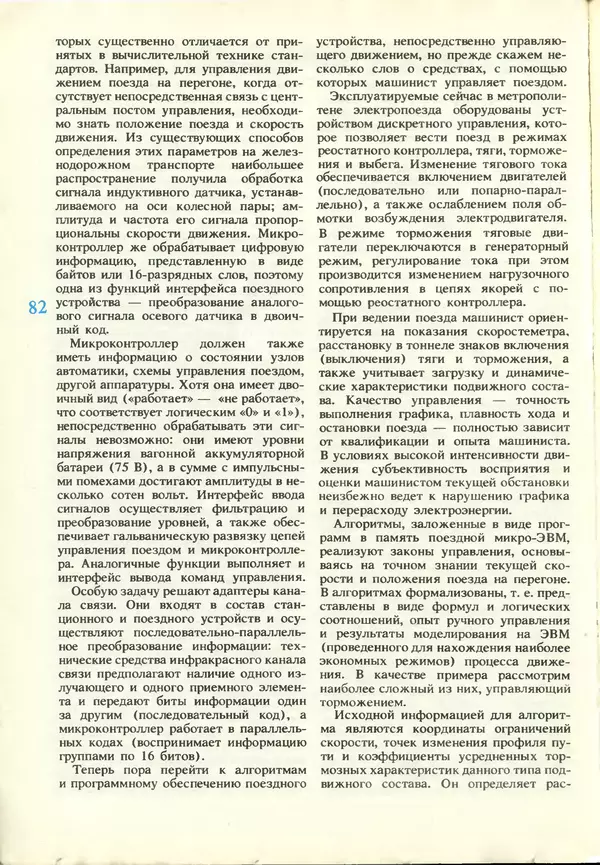 КулЛиб.   журнал «Информатика и образование» - Информатика и образование 1987 №03. Страница № 84