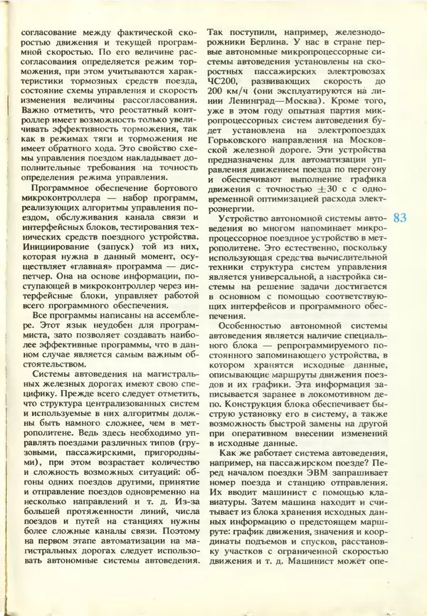КулЛиб.   журнал «Информатика и образование» - Информатика и образование 1987 №03. Страница № 85