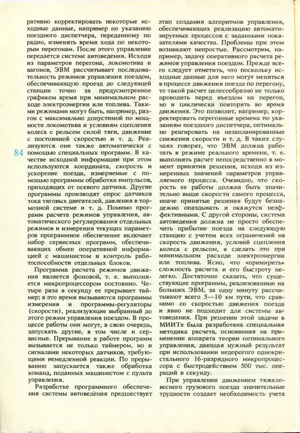 КулЛиб.   журнал «Информатика и образование» - Информатика и образование 1987 №03. Страница № 86