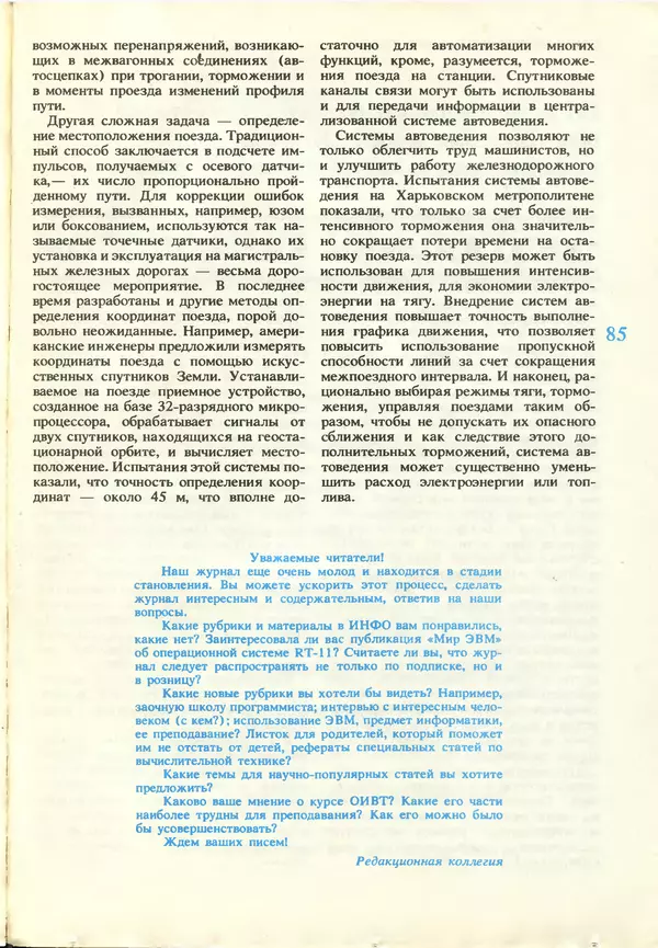 КулЛиб.   журнал «Информатика и образование» - Информатика и образование 1987 №03. Страница № 87