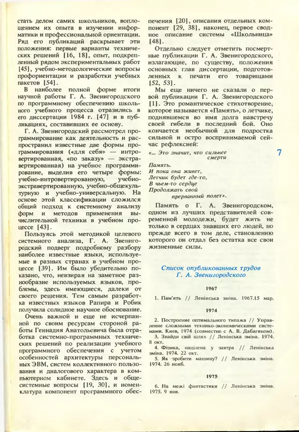 КулЛиб.   журнал «Информатика и образование» - Информатика и образование 1987 №03. Страница № 9