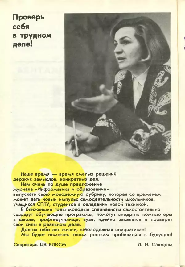 КулЛиб.   журнал «Информатика и образование» - Информатика и образование 1987 №03. Страница № 90