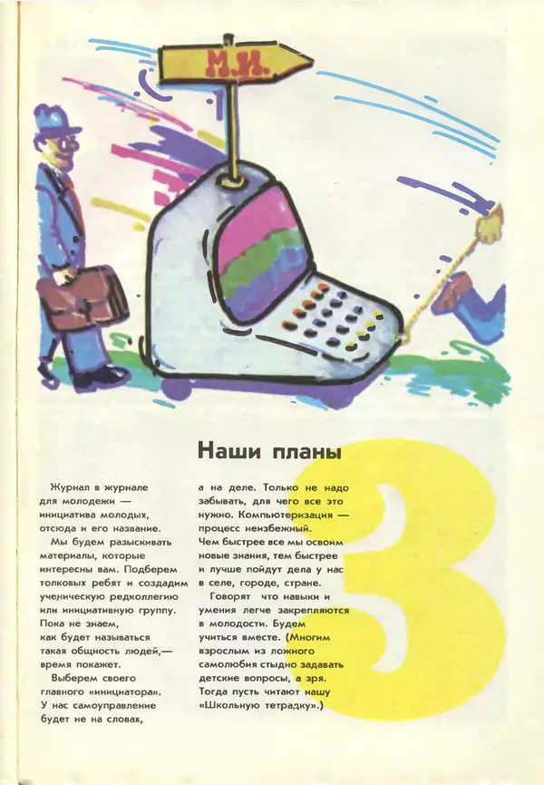 КулЛиб.   журнал «Информатика и образование» - Информатика и образование 1987 №03. Страница № 91