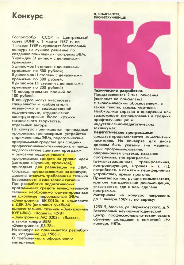 КулЛиб.   журнал «Информатика и образование» - Информатика и образование 1987 №03. Страница № 92