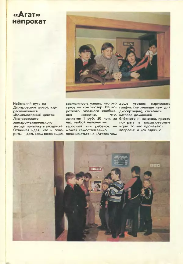 КулЛиб.   журнал «Информатика и образование» - Информатика и образование 1987 №03. Страница № 93