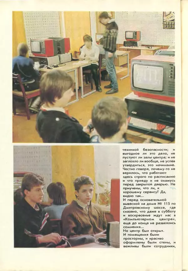 КулЛиб.   журнал «Информатика и образование» - Информатика и образование 1987 №03. Страница № 94