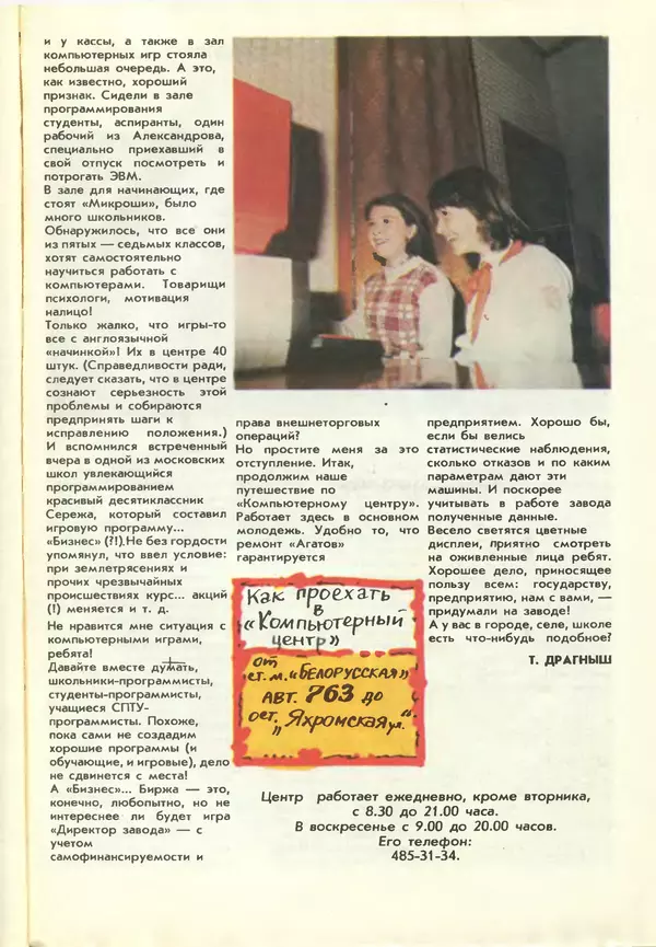 КулЛиб.   журнал «Информатика и образование» - Информатика и образование 1987 №03. Страница № 95