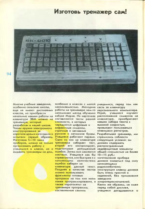 КулЛиб.   журнал «Информатика и образование» - Информатика и образование 1987 №03. Страница № 96