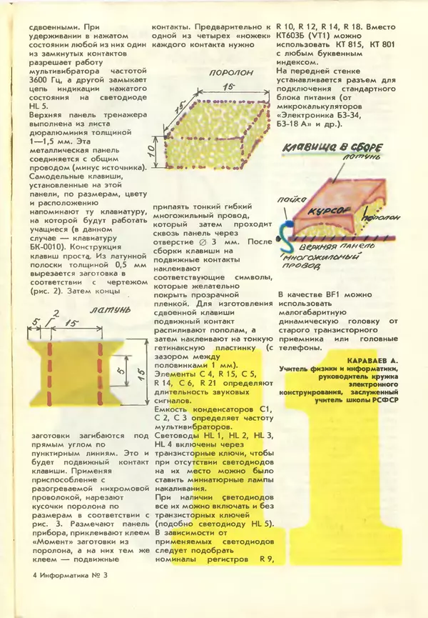 КулЛиб.   журнал «Информатика и образование» - Информатика и образование 1987 №03. Страница № 99
