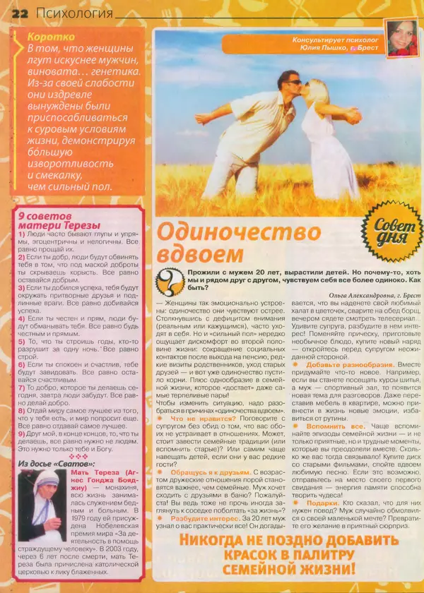 КулЛиб.   журнал Сваты - Сваты 2014 №9(27). Страница № 22
